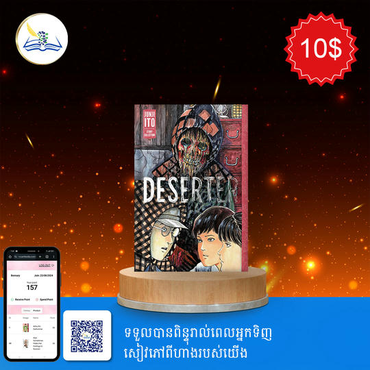 Deserter - junji ito story collection