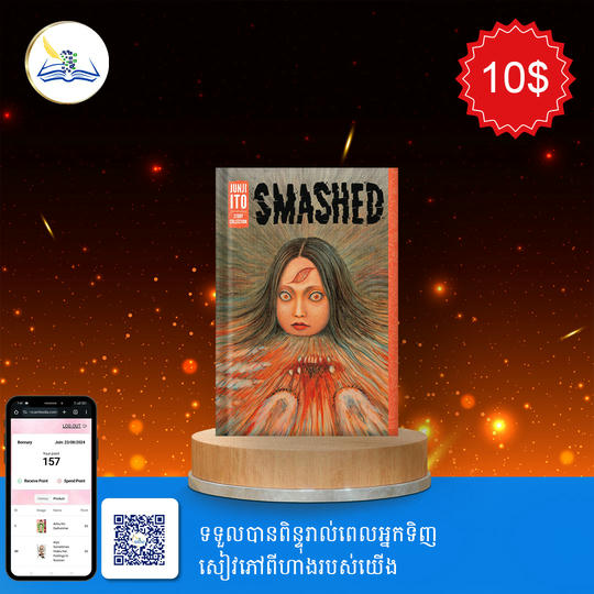 Smashed - junji ito story collection