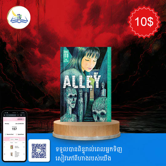 Alley - junji ito story collection